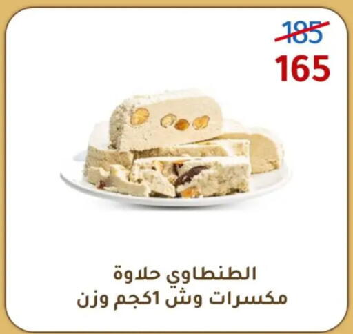 available at وكالة المنصورة - الدقهلية‎ in Egypt - القاهرة