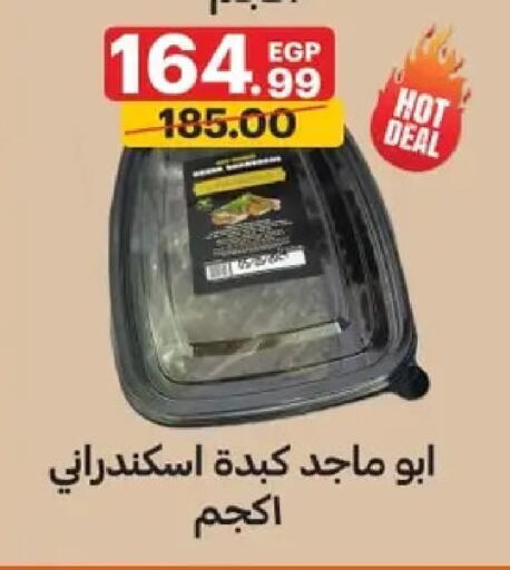 available at الحبيب ماركت in Egypt - القاهرة