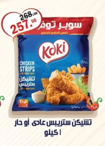 available at الحبيب ماركت in Egypt - القاهرة