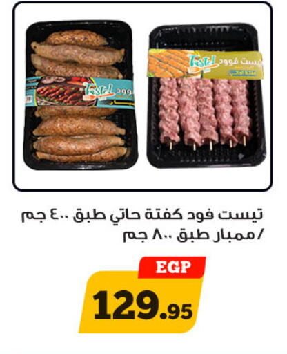 available at أولاد رجب in Egypt - القاهرة