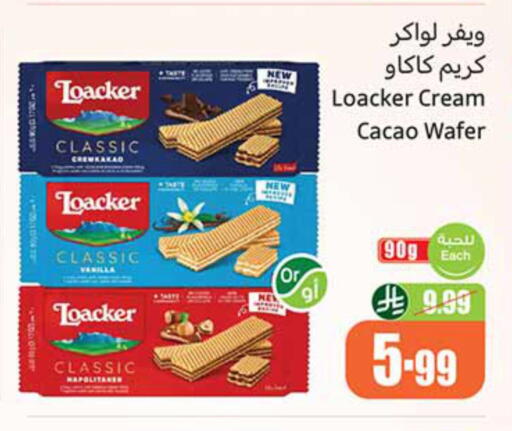 Vanilla available at أسواق عبد الله العثيم in مملكة العربية السعودية, السعودية, سعودية - سيهات