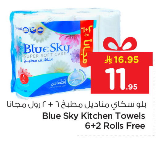 available at نستو in مملكة العربية السعودية, السعودية, سعودية - المنطقة الشرقية