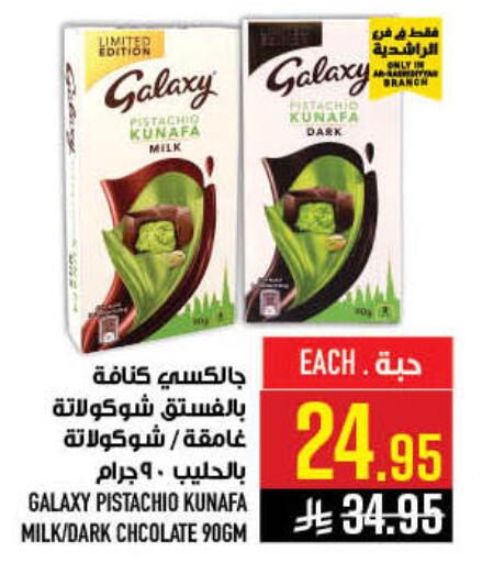 available at أبراج هايبر ماركت in مملكة العربية السعودية, السعودية, سعودية - مكة المكرمة