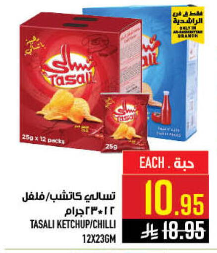 Chilli available at Abraj Hypermarket in KSA, Saudi Arabia, Saudi - Mecca