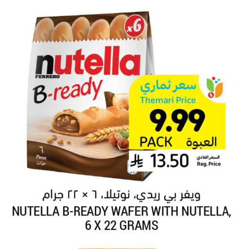available at أسواق التميمي in مملكة العربية السعودية, السعودية, سعودية - الرياض