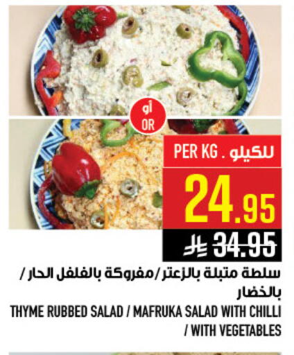 Thyme Chilli available at أبراج هايبر ماركت in مملكة العربية السعودية, السعودية, سعودية - مكة المكرمة