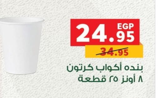 available at بنده in Egypt - القاهرة