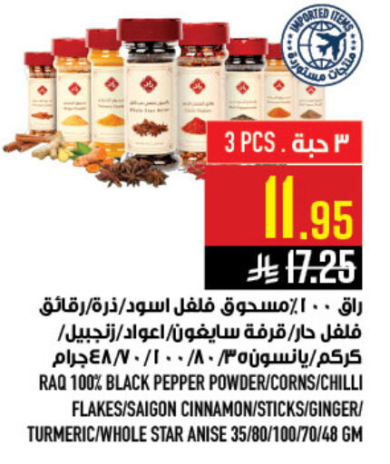 Pepper Chilli Cinnamon Ginger Turmeric Star Anise available at أبراج هايبر ماركت in مملكة العربية السعودية, السعودية, سعودية - مكة المكرمة