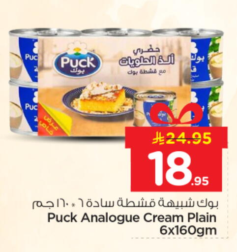 available at نستو in مملكة العربية السعودية, السعودية, سعودية - الرياض