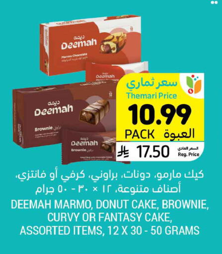 available at أسواق التميمي in مملكة العربية السعودية, السعودية, سعودية - عنيزة