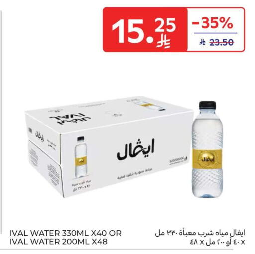 available at كارفور in مملكة العربية السعودية, السعودية, سعودية - سكاكا