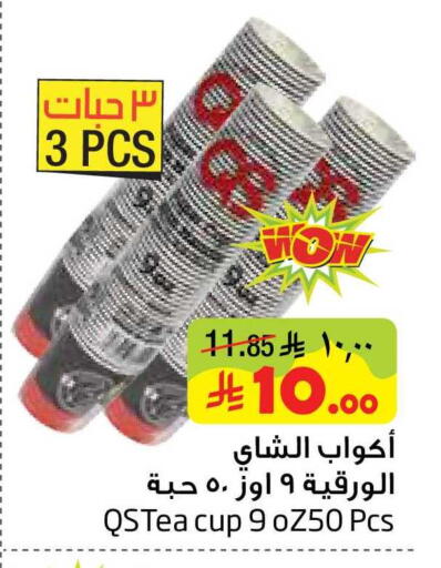 available at ليان هايبر in مملكة العربية السعودية, السعودية, سعودية - المنطقة الشرقية