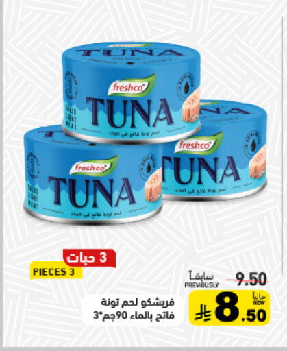 available at Aswaq Ramez in KSA, Saudi Arabia, Saudi - Qatif