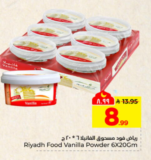 Vanilla available at هايبر الوفاء in مملكة العربية السعودية, السعودية, سعودية - المنطقة الشرقية