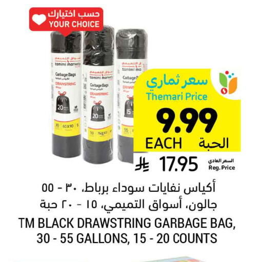available at أسواق التميمي in مملكة العربية السعودية, السعودية, سعودية - المنطقة الشرقية