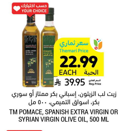 available at Tamimi Market in KSA, Saudi Arabia, Saudi - Riyadh