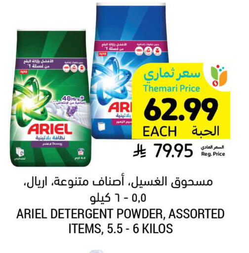 available at Tamimi Market in KSA, Saudi Arabia, Saudi - Ar Rass