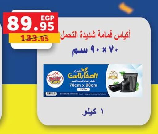 available at بنده in Egypt - القاهرة