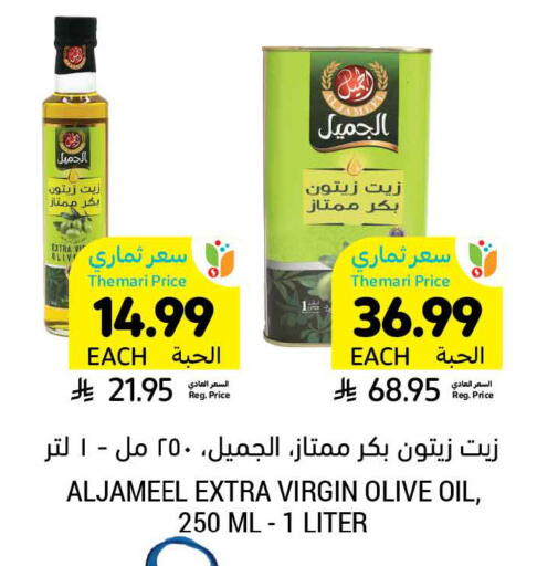 available at Tamimi Market in KSA, Saudi Arabia, Saudi - Riyadh