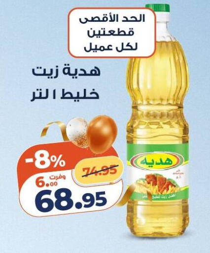 available at كازيون in Egypt - القاهرة