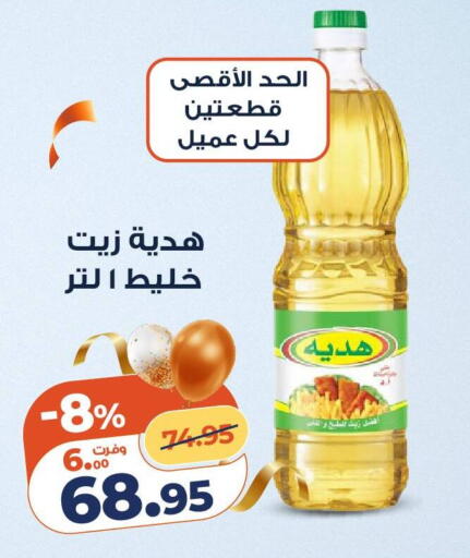 available at كازيون in Egypt - القاهرة