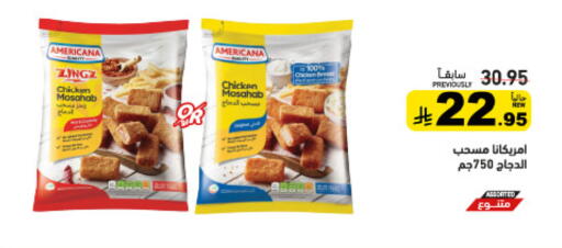 available at Aswaq Ramez in KSA, Saudi Arabia, Saudi - Qatif