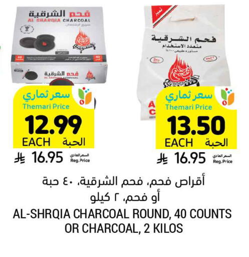 available at أسواق التميمي in مملكة العربية السعودية, السعودية, سعودية - الأحساء‎