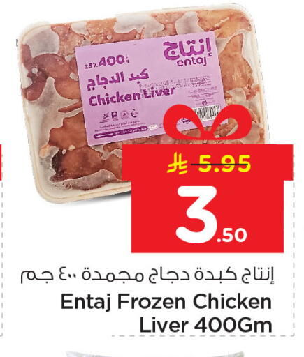 available at Nesto in KSA, Saudi Arabia, Saudi - Dammam