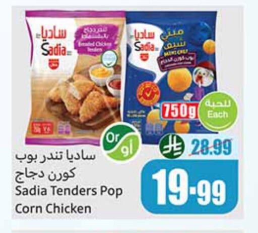 available at أسواق عبد الله العثيم in مملكة العربية السعودية, السعودية, سعودية - الجبيل‎