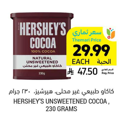 available at أسواق التميمي in مملكة العربية السعودية, السعودية, سعودية - الرياض
