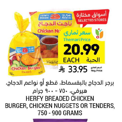 available at أسواق التميمي in مملكة العربية السعودية, السعودية, سعودية - عنيزة