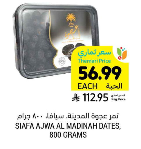 available at Tamimi Market in KSA, Saudi Arabia, Saudi - Riyadh