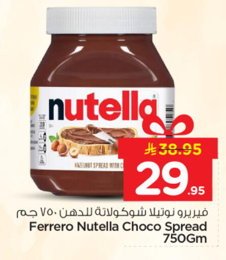 available at نستو in مملكة العربية السعودية, السعودية, سعودية - الرياض