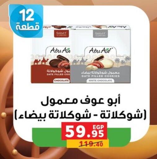 Date available at Panda  in Egypt - Cairo