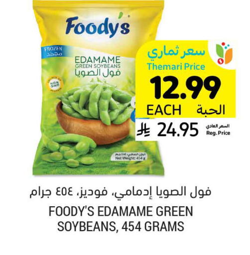 available at أسواق التميمي in مملكة العربية السعودية, السعودية, سعودية - الرس