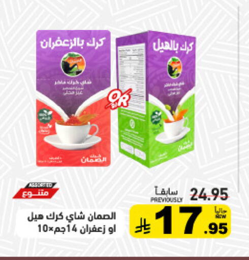 available at Aswaq Ramez in KSA, Saudi Arabia, Saudi - Riyadh