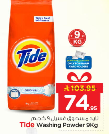 available at نستو in مملكة العربية السعودية, السعودية, سعودية - الرياض