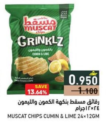 Cumin available at رامز in عُمان - مسقط‎