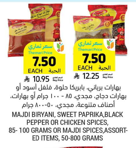 Paprika Pepper available at أسواق التميمي in مملكة العربية السعودية, السعودية, سعودية - بريدة