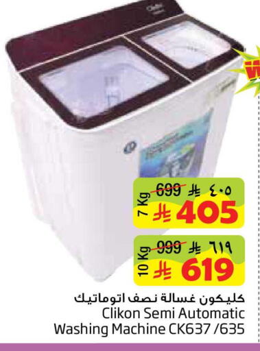 available at ليان هايبر in مملكة العربية السعودية, السعودية, سعودية - المنطقة الشرقية