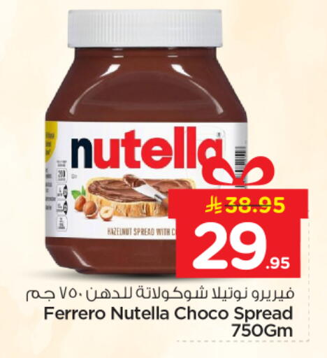 available at نستو in مملكة العربية السعودية, السعودية, سعودية - الرياض