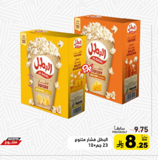 available at Aswaq Ramez in KSA, Saudi Arabia, Saudi - Al Hasa