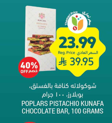 available at أسواق التميمي in مملكة العربية السعودية, السعودية, سعودية - الرياض