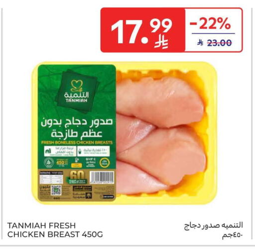 available at كارفور in مملكة العربية السعودية, السعودية, سعودية - الرياض