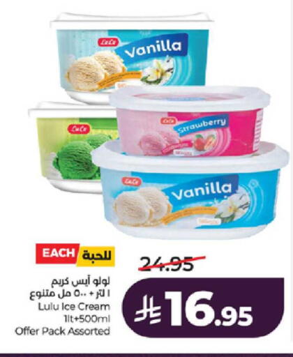 Strawberry Vanilla available at لولو هايبرماركت in مملكة العربية السعودية, السعودية, سعودية - الطائف