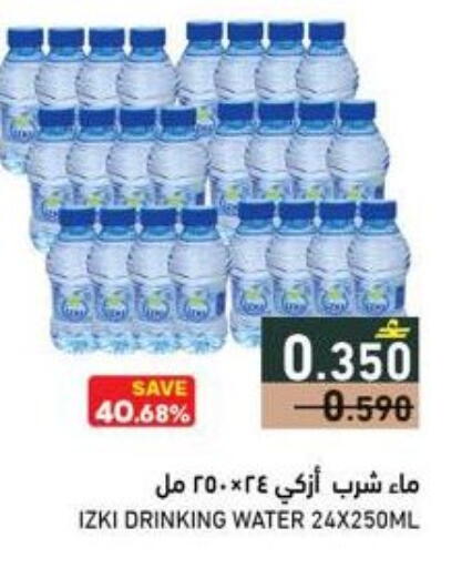 available at رامز in عُمان - مسقط‎
