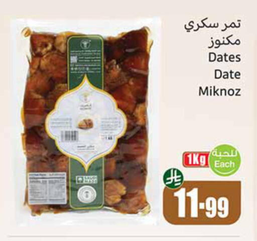 Date available at أسواق عبد الله العثيم in مملكة العربية السعودية, السعودية, سعودية - الطائف
