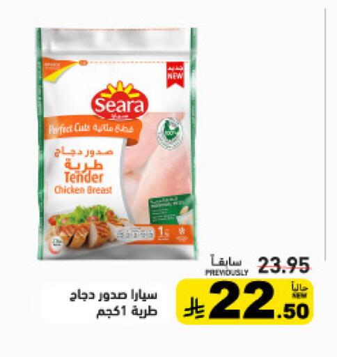 available at Aswaq Ramez in KSA, Saudi Arabia, Saudi - Qatif