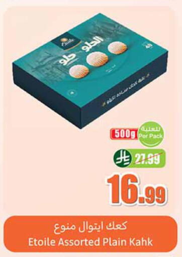 available at أسواق عبد الله العثيم in مملكة العربية السعودية, السعودية, سعودية - جازان