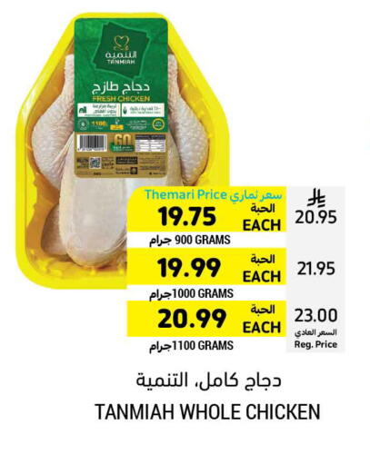 available at Tamimi Market in KSA, Saudi Arabia, Saudi - Al Hasa